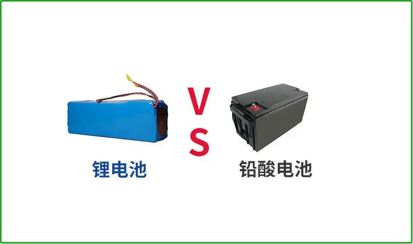 铅酸电池VS锂电池，谁才是真正的续航王者？