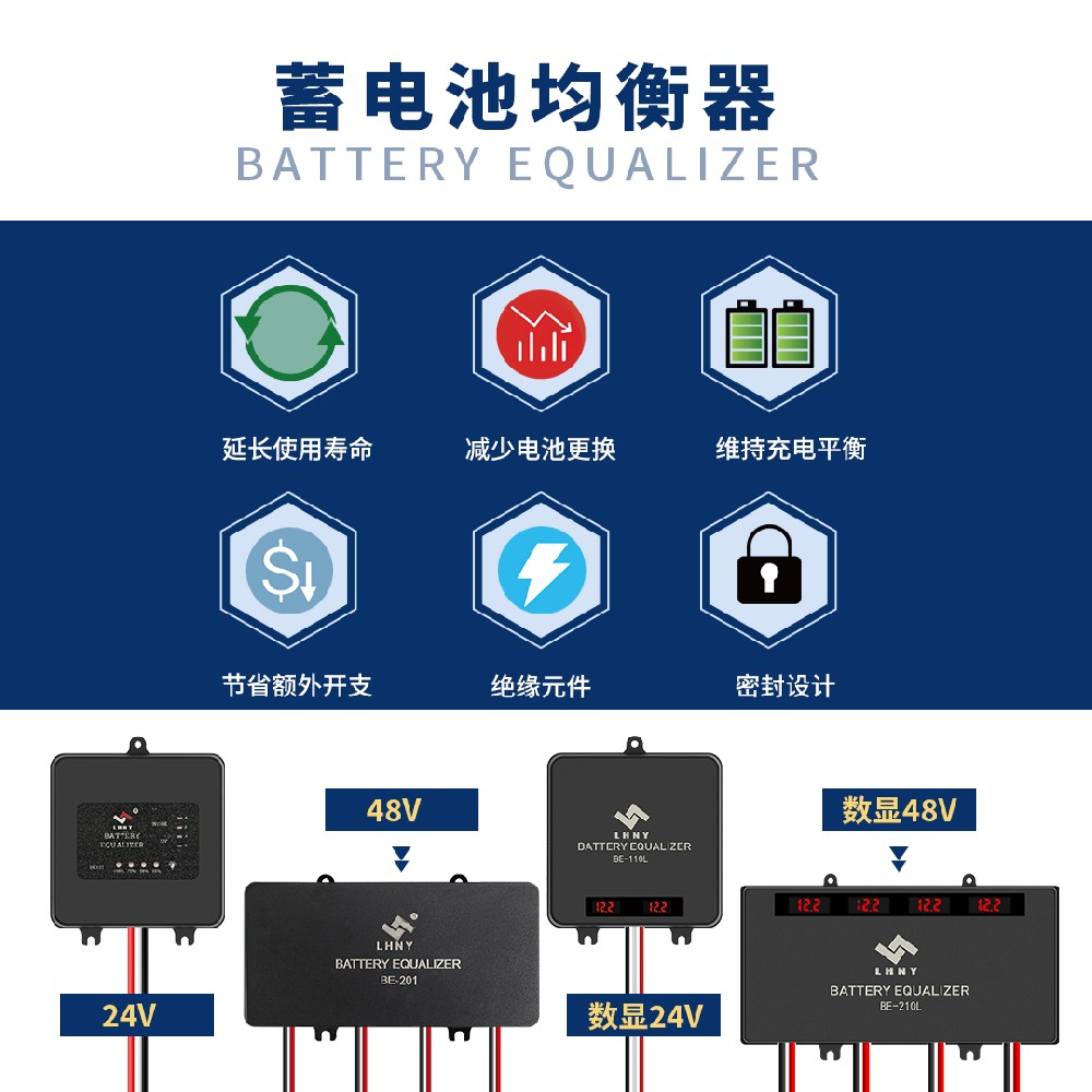 蓄电池均衡器是什么？5大核心功能解析，延长电池寿命30%！
